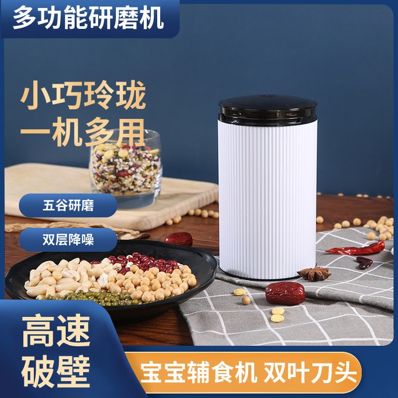 小型磨粉机家用研磨器50克咖啡花椒黄豆干货研磨料理机搅拌机