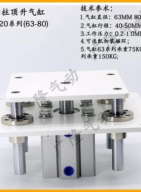 四导柱顶升气缸QGBD63-40SF1820-80X50气动升降平台带导杆其他