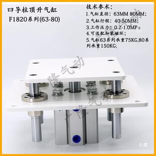 四导顶升1气缸QGBD63 8050气动升X降95794832平台带导 40SF柱820