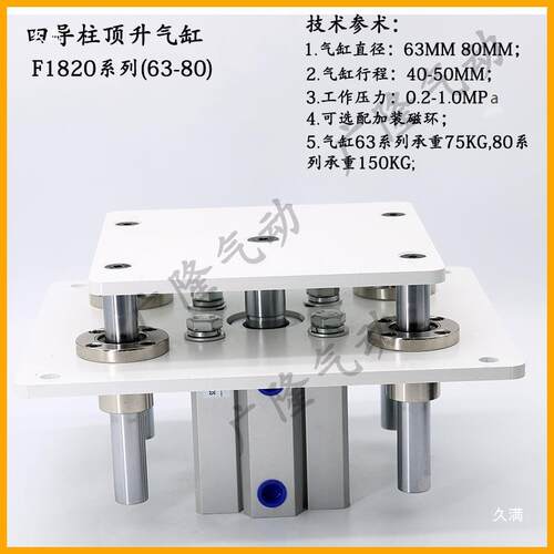 四导柱顶升气缸QGBD63-40S F1820-80X50气动升降平台带导杆