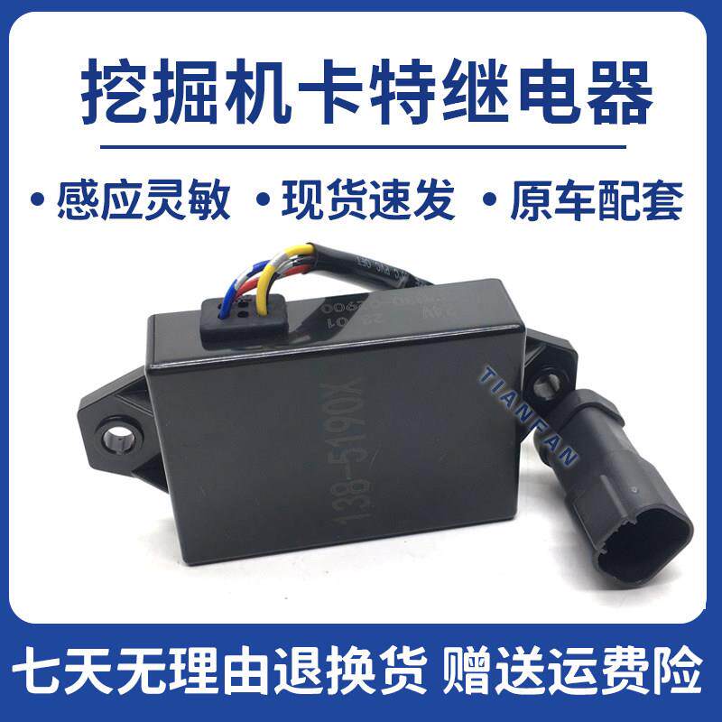 卡特 E305/306/307/308BCD延时继电器安全控制延时熄火继电器优质