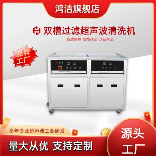 清洗机工业五金模具汽配轴承去油双槽三槽自动清洗全自动工业级