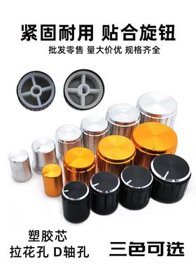 编码器音量功放电位器铝合金属旋钮帽40 30 26 21 15 13 10x17mm