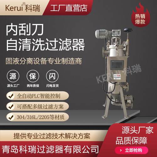 内刮刀过滤器旋转刮洗全自动压差自控清洗过滤设备免人工清理