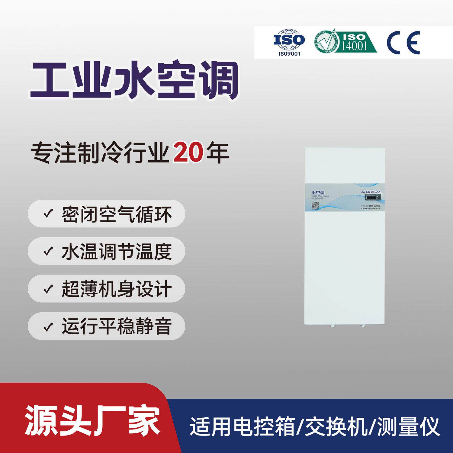 水空调机柜水冷式空调工业水冷QG-SK-050恒温冷却液冷