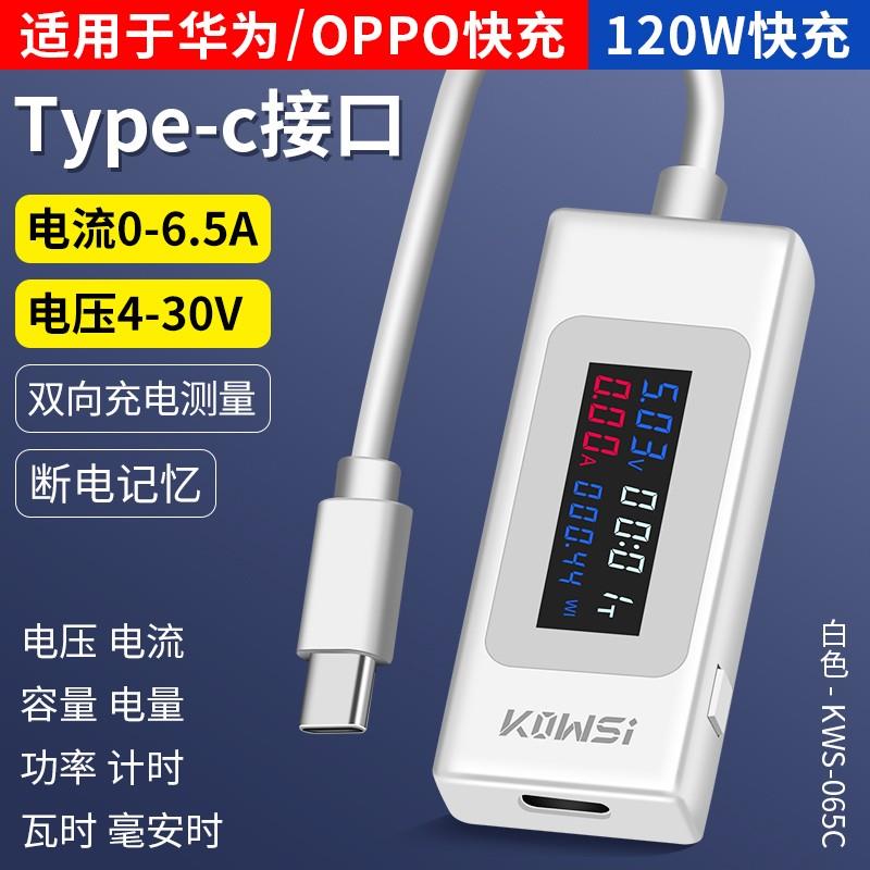 高档OSS手机电检测仪快协议率数显测功试Type-C容充量直流电压充