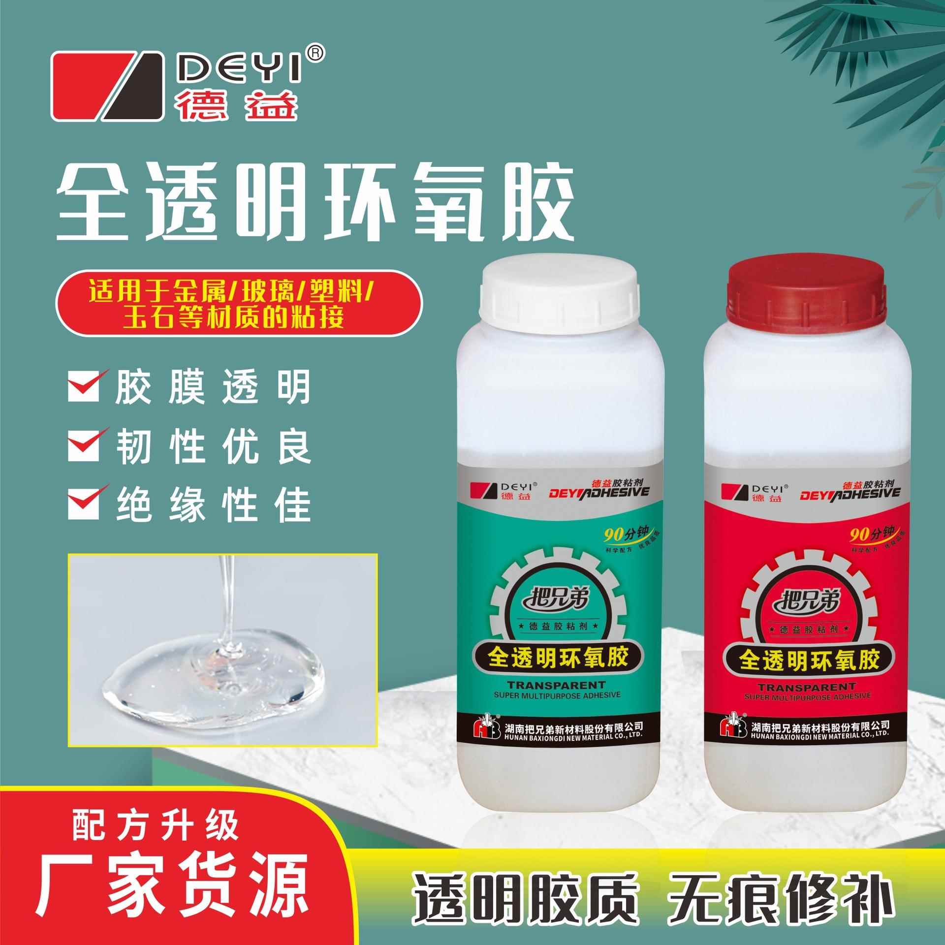 德益E509慢干90分钟全透明环氧胶ab胶水金属玻璃玉石粘接剂高硬度