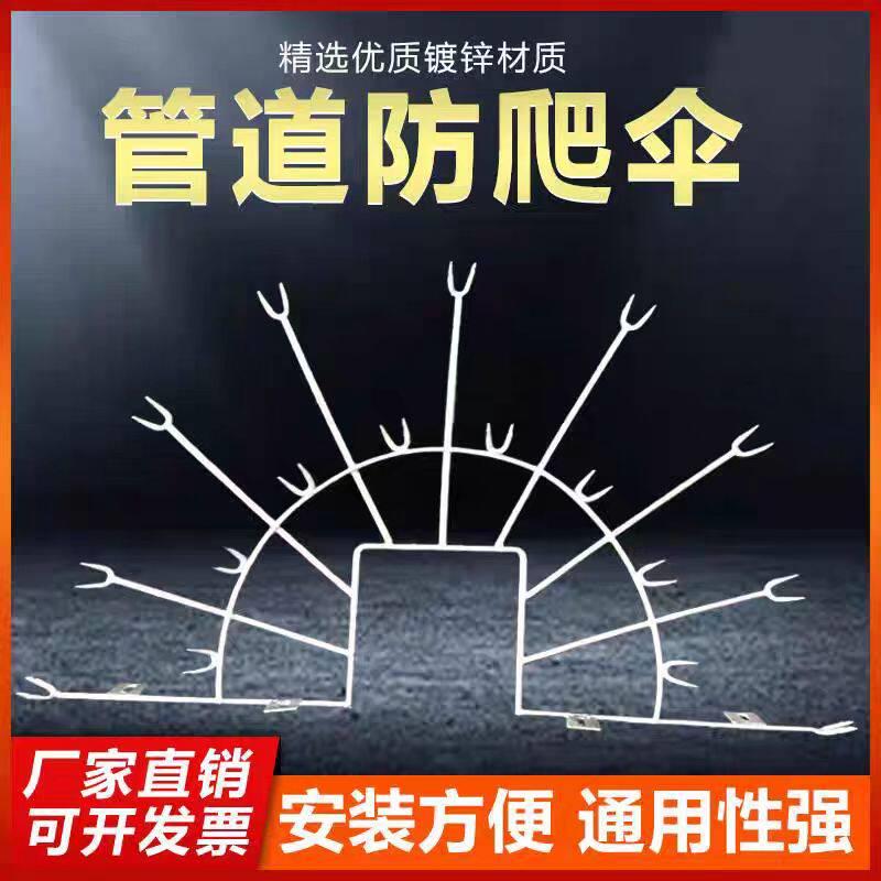防爬伞管道防爬伞防盗伞社区燃气管道防爬刺 防爬伞管道刺防护栏