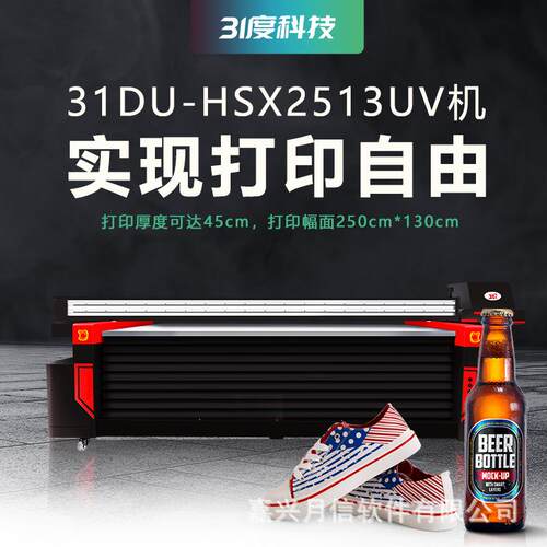 工业UV打印机大型2513批量塑料金属木板亚克力玻璃喷绘印刷机