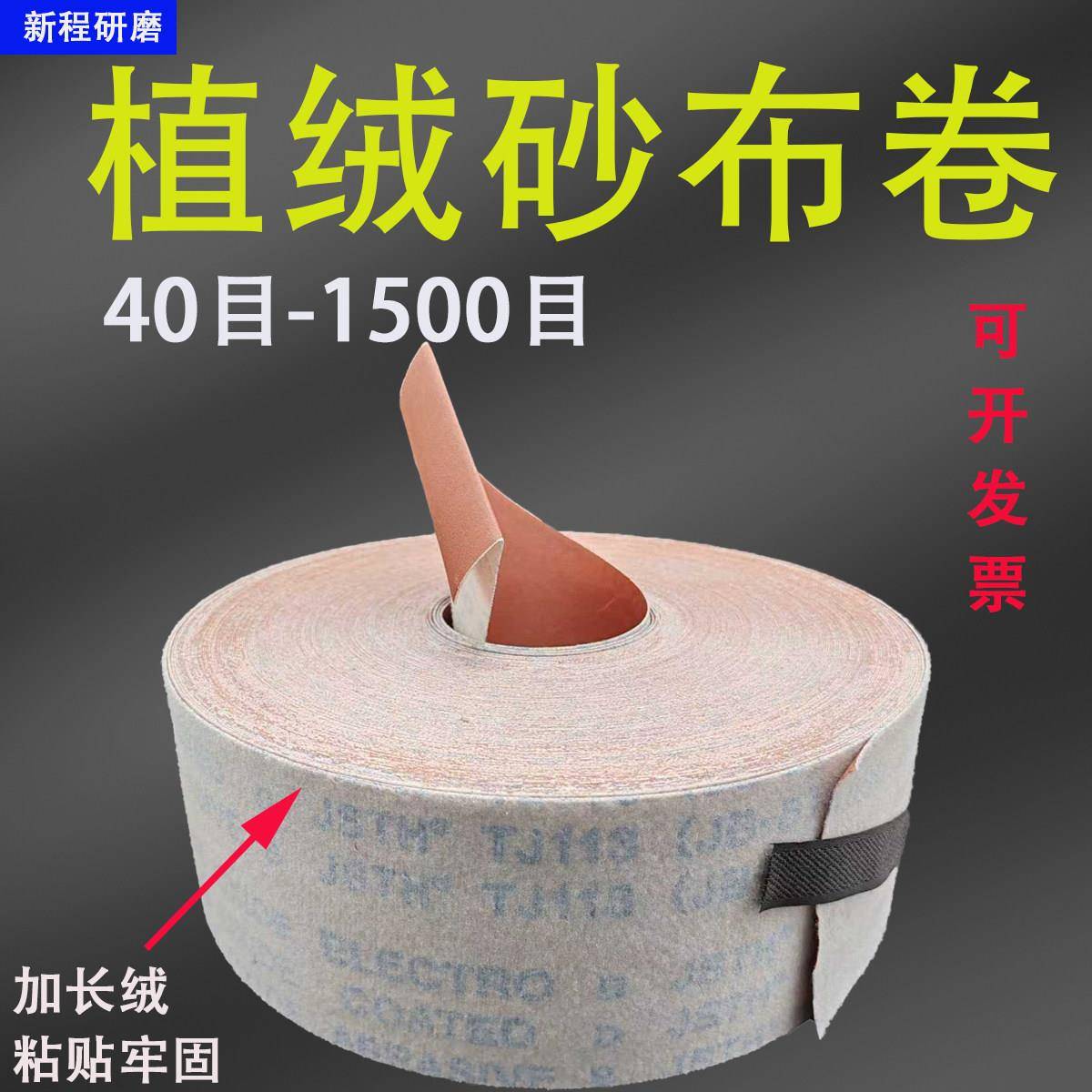 植绒砂布卷自粘砂纸自粘长条砂纸自粘砂纸长条打磨砂纸黏贴式