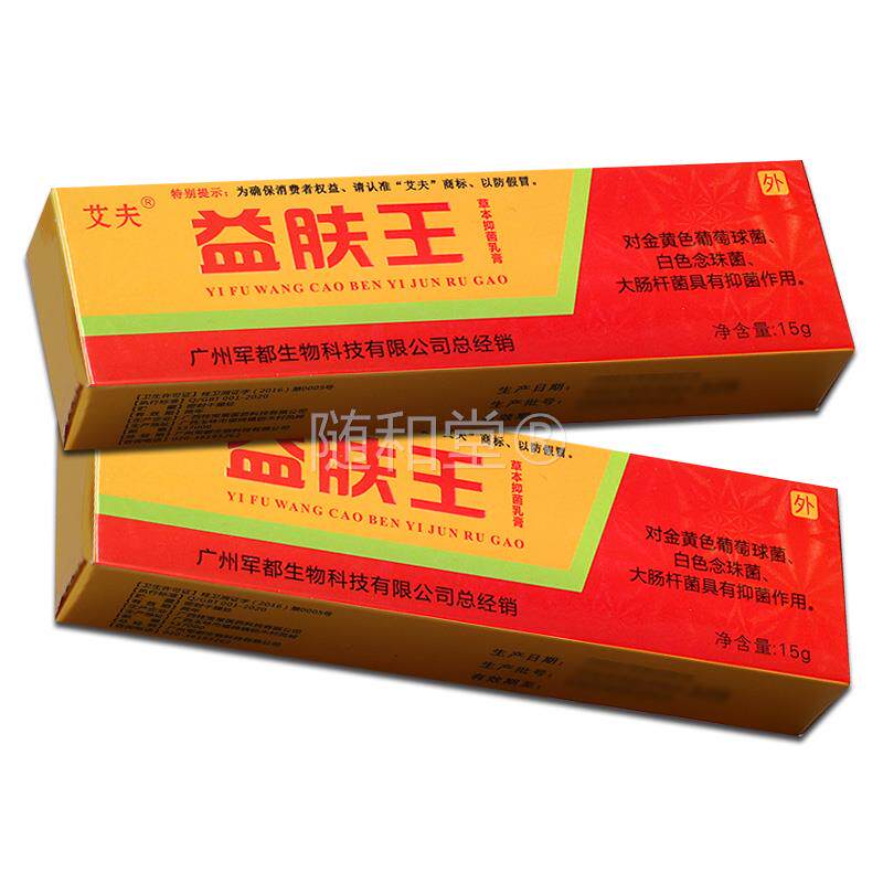 艾夫益肤王抑菌乳膏皮肤外用软膏正品GR131417349