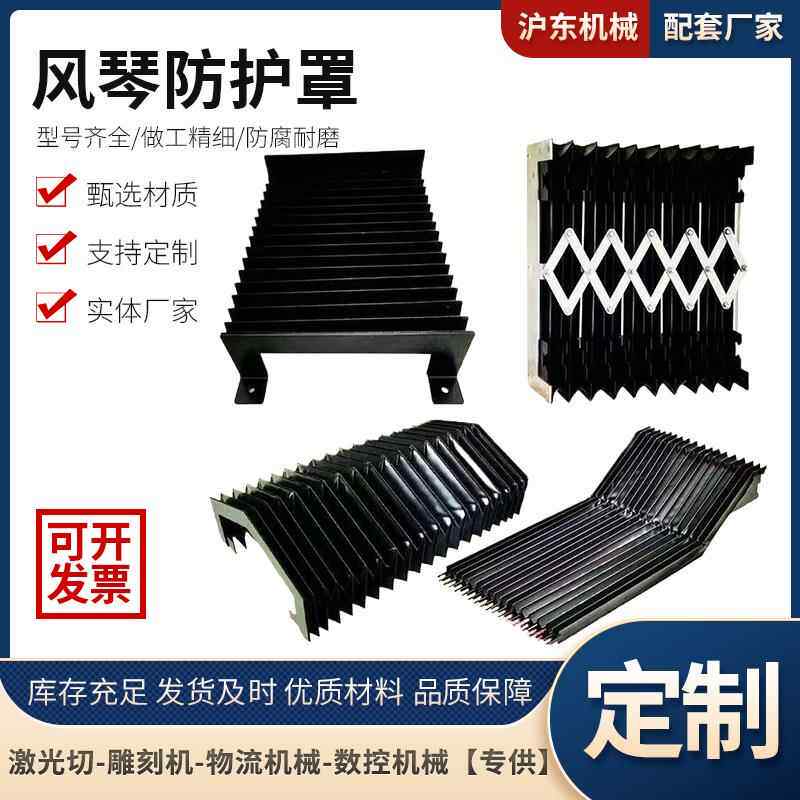 风琴防护罩机床钢板导轨一字型防尘罩帘丝杠皮老虎伸缩式挡板布罩