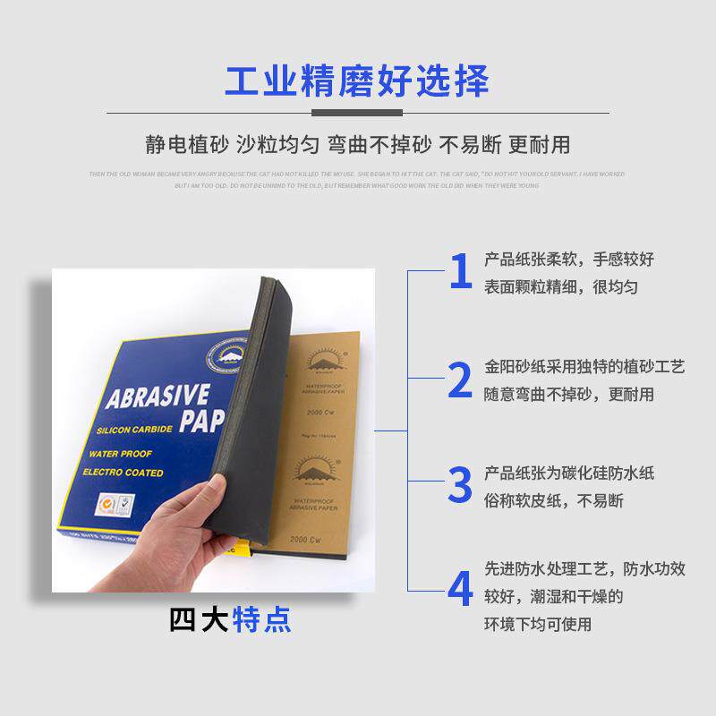 金太阳水砂纸玉器五金打磨抛光砂纸水磨耐水细沙纸汽车打磨