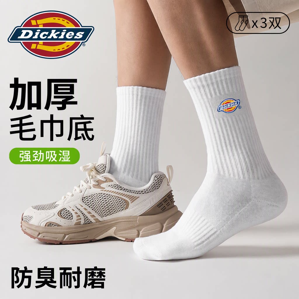 Dickies男士运动长筒毛巾底长绒棉袜防臭耐磨吸汗篮球跑步健身