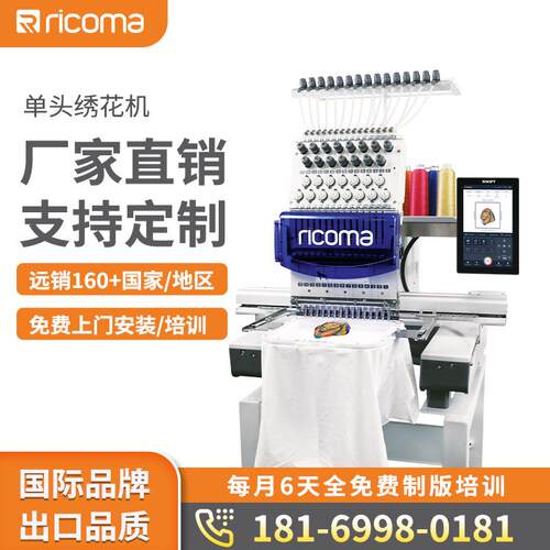 瑞珂玛TC-1501系列绣花机单头15针电脑自动服饰刺绣机设