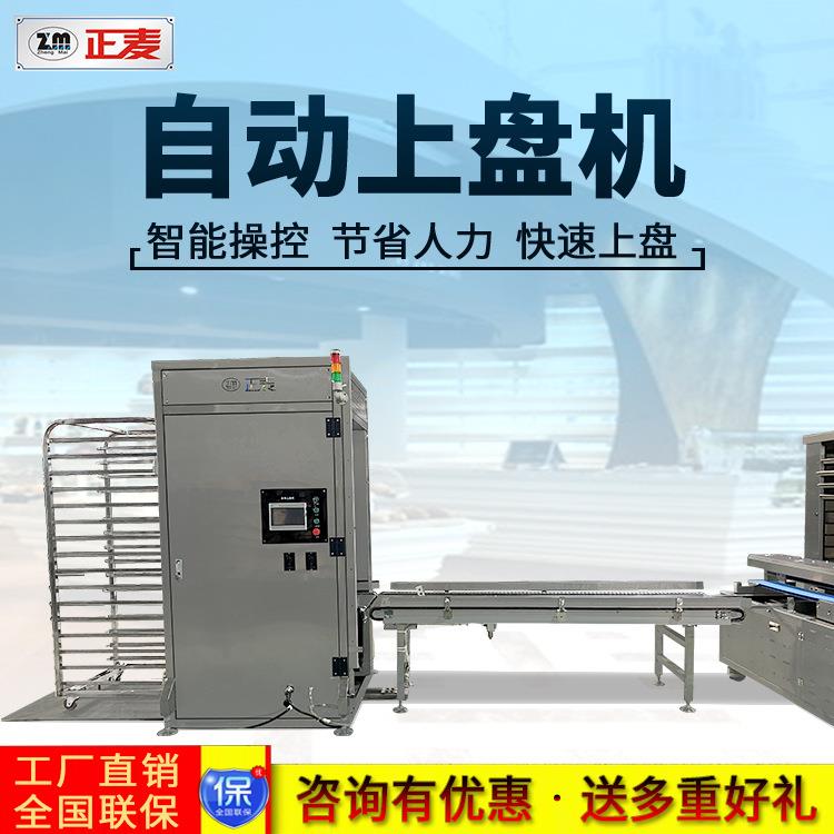 广州正麦自动上盘机面包上盘机全自动饼干上盘机全自动包子上盘机
