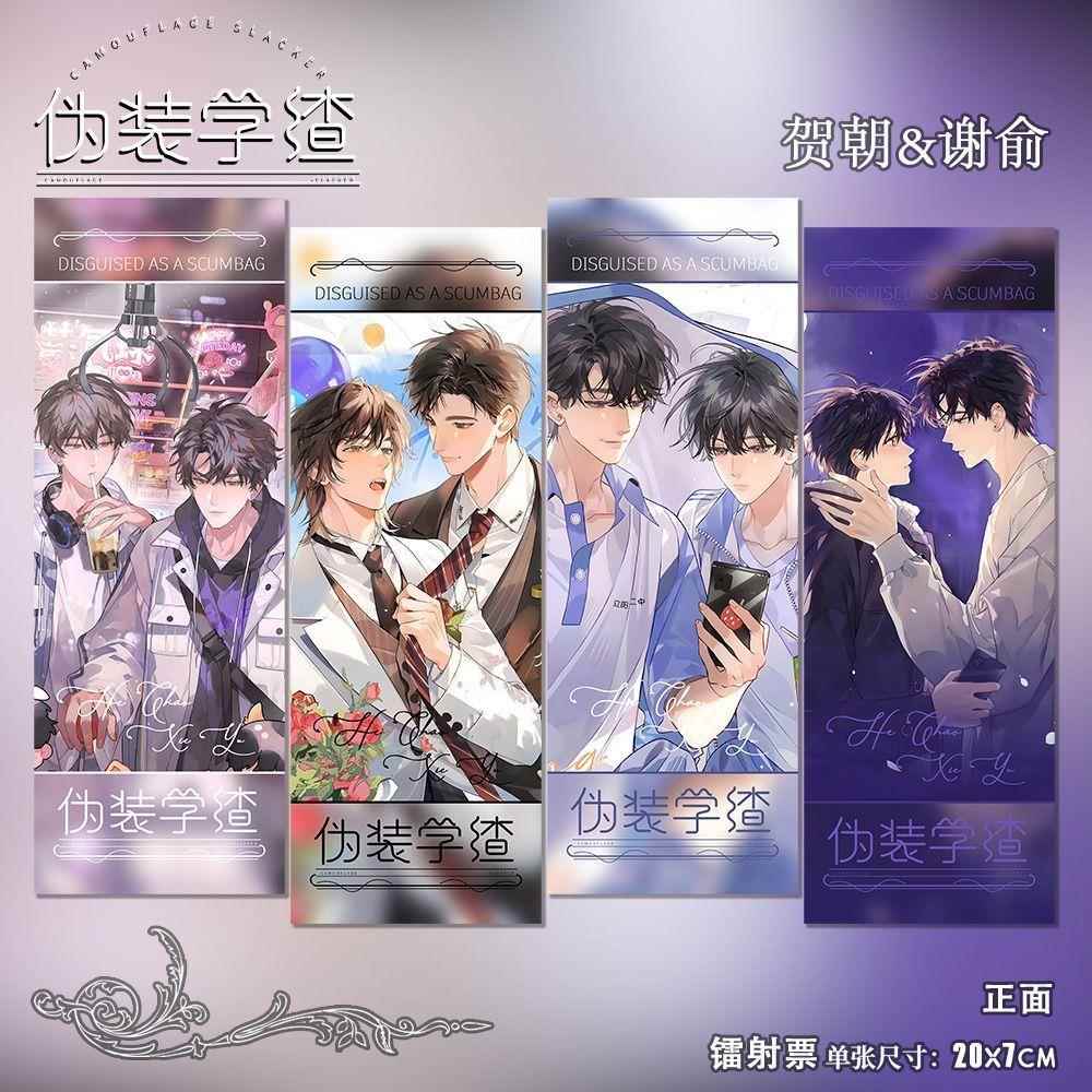 伪装学渣漫画贺朝谢俞二次元动漫周边高清镭射票精美书签生日礼物
