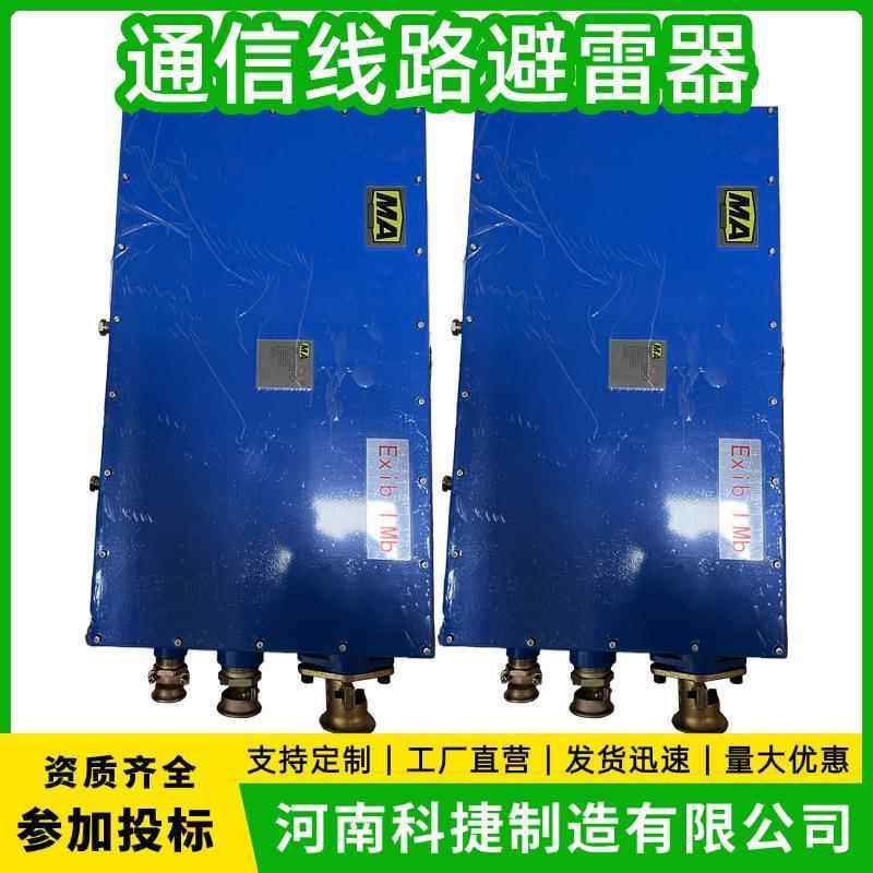 煤矿50路信号防雷箱 通讯电缆光缆光纤防雷熔断器KHX50带煤安证
