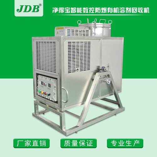 J60EX-B稀释剂回收机洗网水回收设J60EX备 -B经济型板洗水回收机