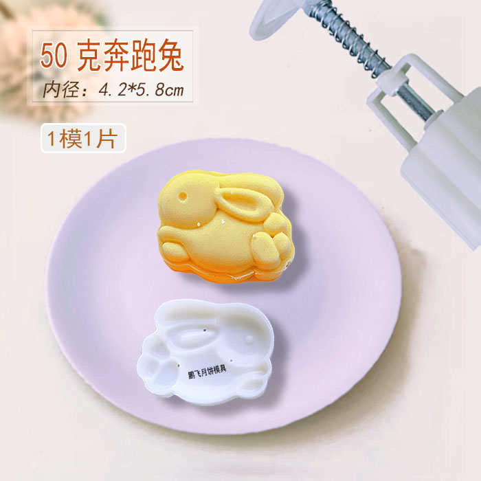 手压式立体可爱奔跑兔子冰皮绿豆糕家用凤梨酥月饼压花烘焙模具