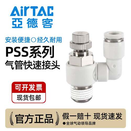 气动气管快速接头万向调速阀气缸节流阀PSS 4 6 8-M5-01-A