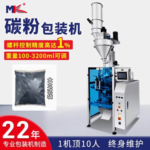全自动1-10公斤碳粉末定量称重包装机干粉砂浆粉末称重包装机小型