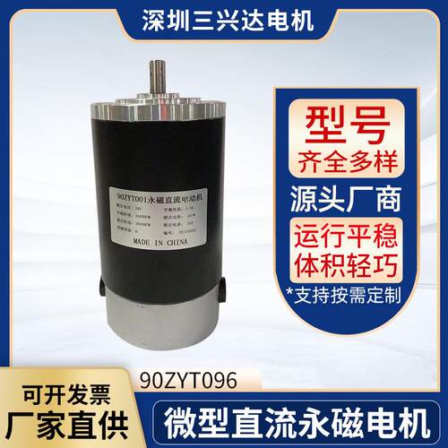 微型直流永磁电机马达90ZYT096防水IP45自动机器人机械设备扭矩大