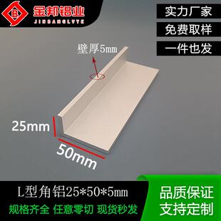 角铝合金型材25 5mm L型不等边工业角铝25x50x5mm铝角码 连接件