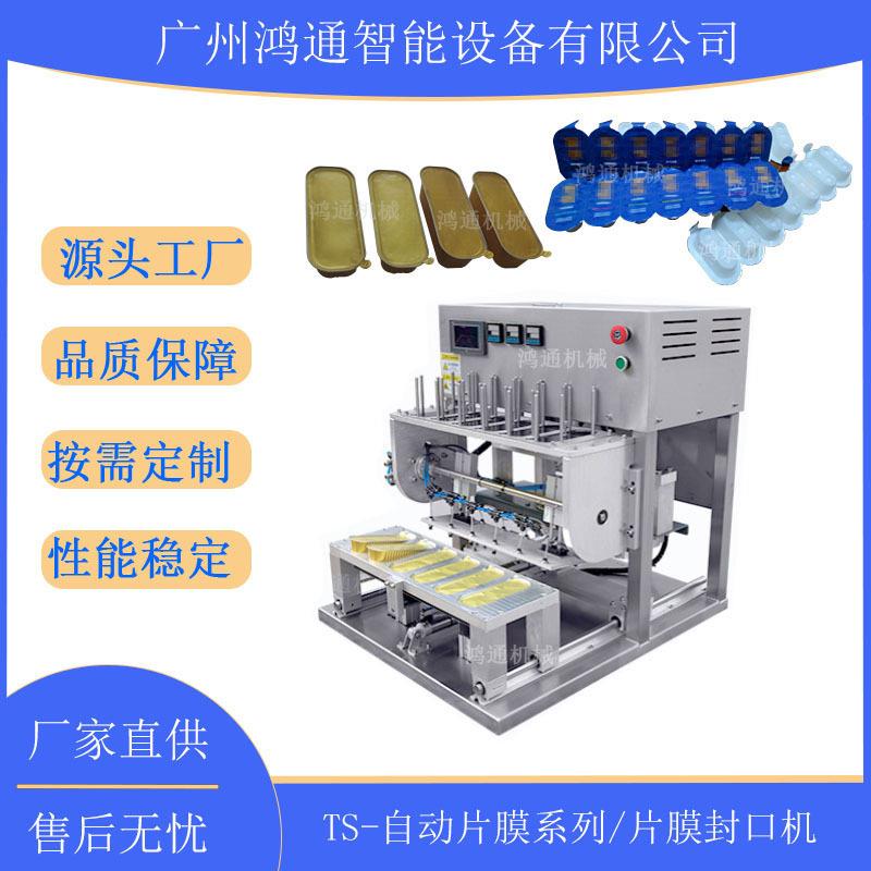自动下片膜封盒机海参连体盒封膜设备塑料盒榴莲铝盒自动封口机