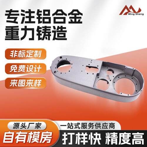 机器人外壳铝合金铸造重力铸造精密铝铸件加工重力浇铸件制造成型