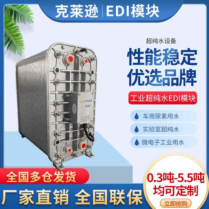 华膜电解水EDI模块18兆欧双级反渗透除菌游泳池净水器软水机