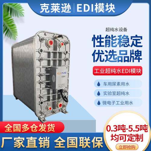 华膜电解水EDI模块18兆欧双级反渗透除菌游泳池净水器软水机