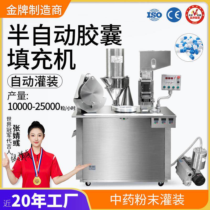 不锈钢半自动胶囊填充机中药粉末灌装机空胶囊充填机器制药设备