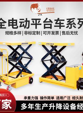 电动平台车剪叉式手推升降机小型液压平台车可移动简易式举升机