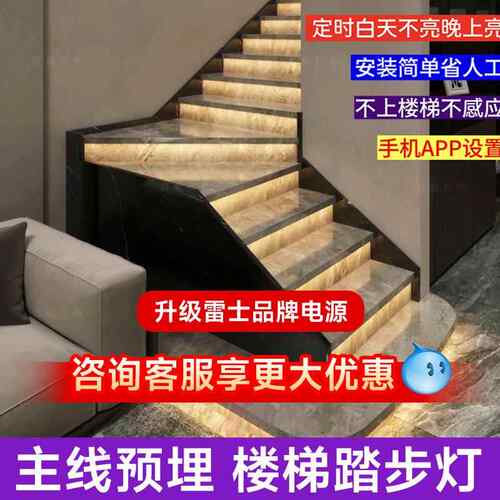 网红楼梯灯 踏步感应灯智能楼梯台阶灯带led追光跑马流水灯梯步灯