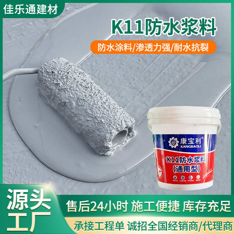 K11通用型水泥防水浆料 卫生间水池鱼池外墙刚性补漏厂家防水涂料