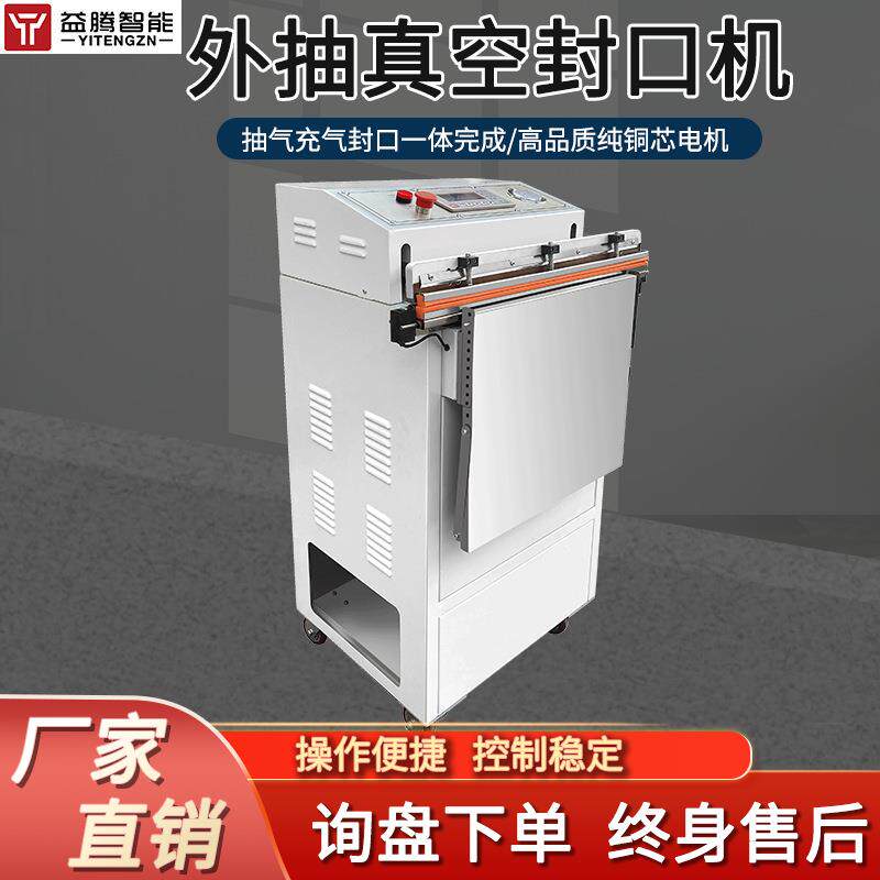 真空食品抽包装袋子密封聚酯袋加厚封口机熟食塑商用大米大吸力