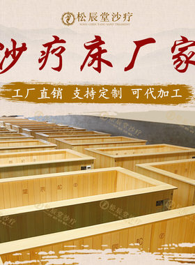 松辰堂沙疗床厂家沙灸设备理疗沙浴盐疗美容院商用沙子热疗床