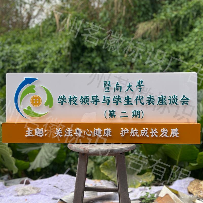 学校讲座立牌广告主题会议立牌学校宣传物料亚克力大型活动宣传牌
