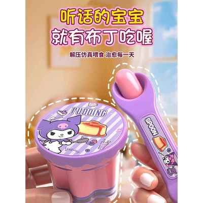 可爱卡套三丽库洛果冻布丁喂食新玩具新款女孩子过家家全套装礼物