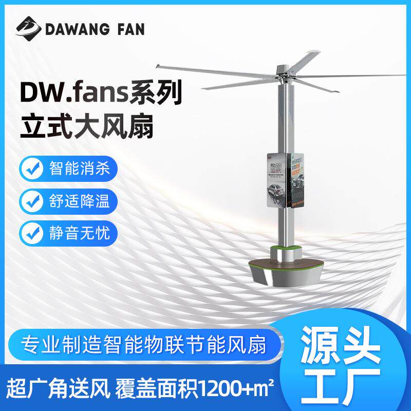大王通风永磁DW16w.fans系列立式风扇工业大球馆健身房设备风机