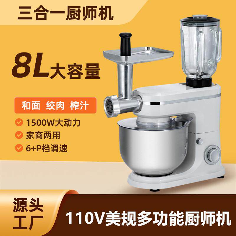110V厨师机6L 8L10L多功能三合一厨师机家用和面机打蛋器绞肉榨汁图片
