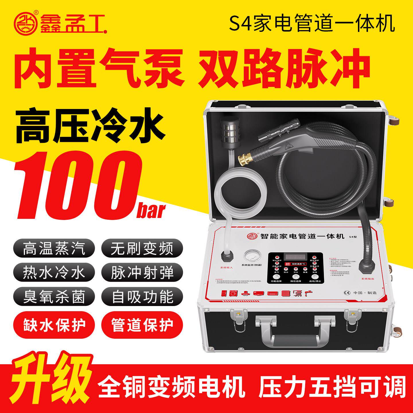 鑫孟工S4家电清洗多功能一体机高温高压蒸汽免气泵脉冲地暖清洗机