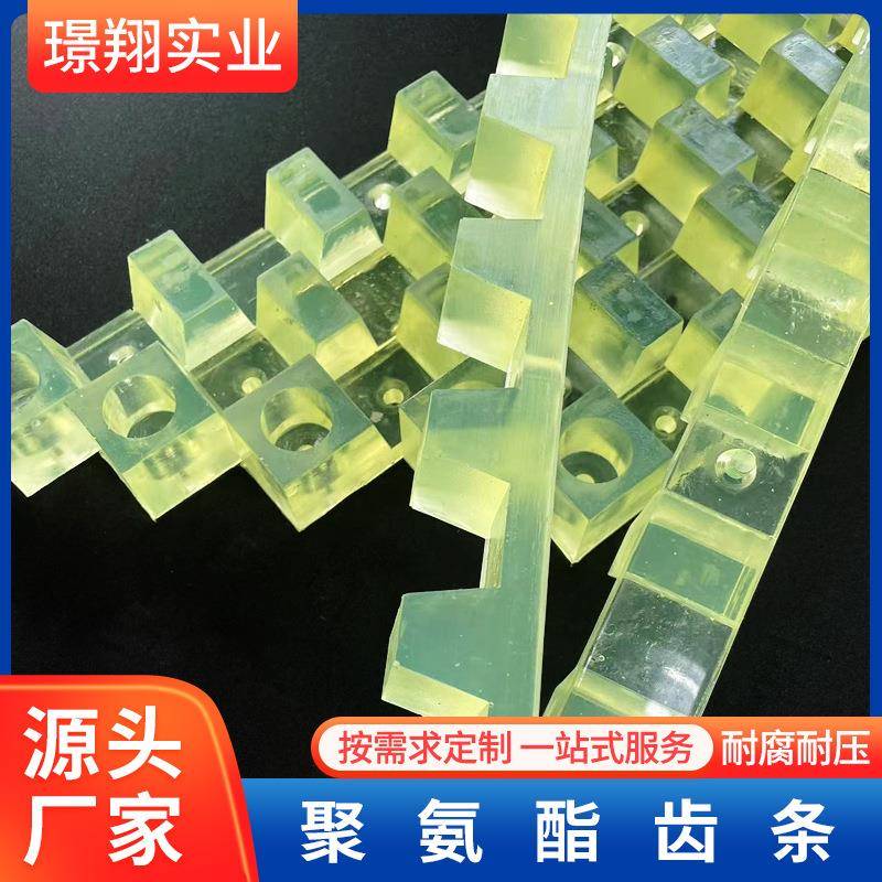 厂家供应聚氨酯齿条料架优力胶分隔块防滑耐磨PU托盘防撞条