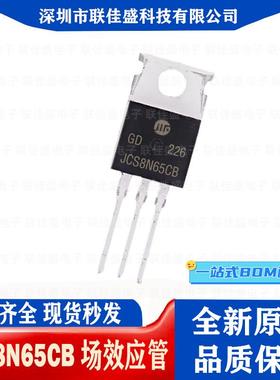 全新原装 JCS8N65CB 8N65 TO-220 MOS管场效应管 N通道 650V 8A