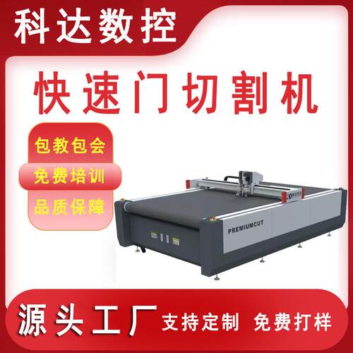 跨境快速门夹网布涂成布裁剪机刀刮布PVC防水布料振动刀切割机