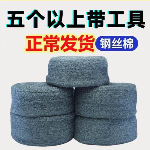 钢丝抛光棉打磨超细棉去锈绒镀铬金属丝纤维00#0000号铁丝棉5个装