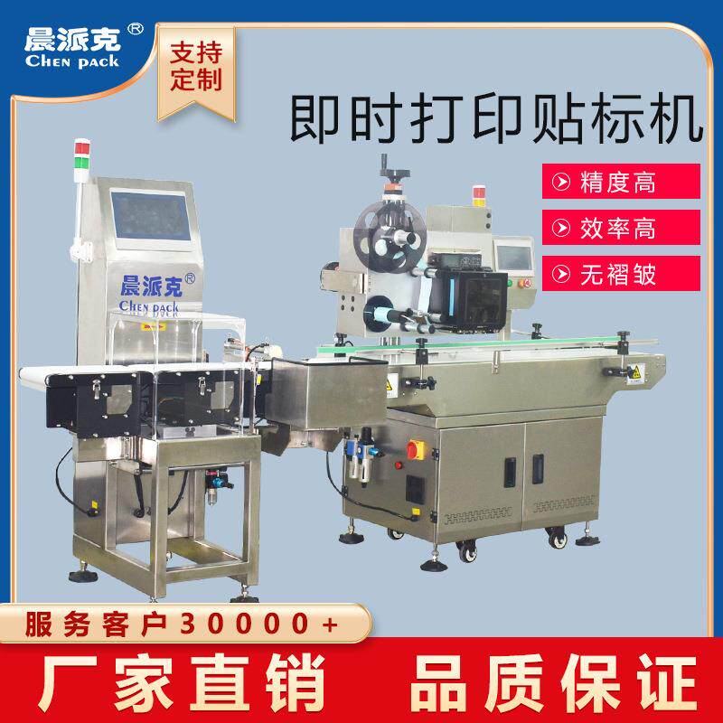 全自动实时打印贴标机包装盒袋子标签称重打印即时贴标一体机