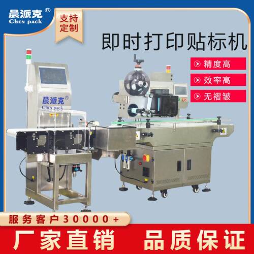 全自动实时打印贴标机包装盒袋子标签称重打印即时贴标一体机