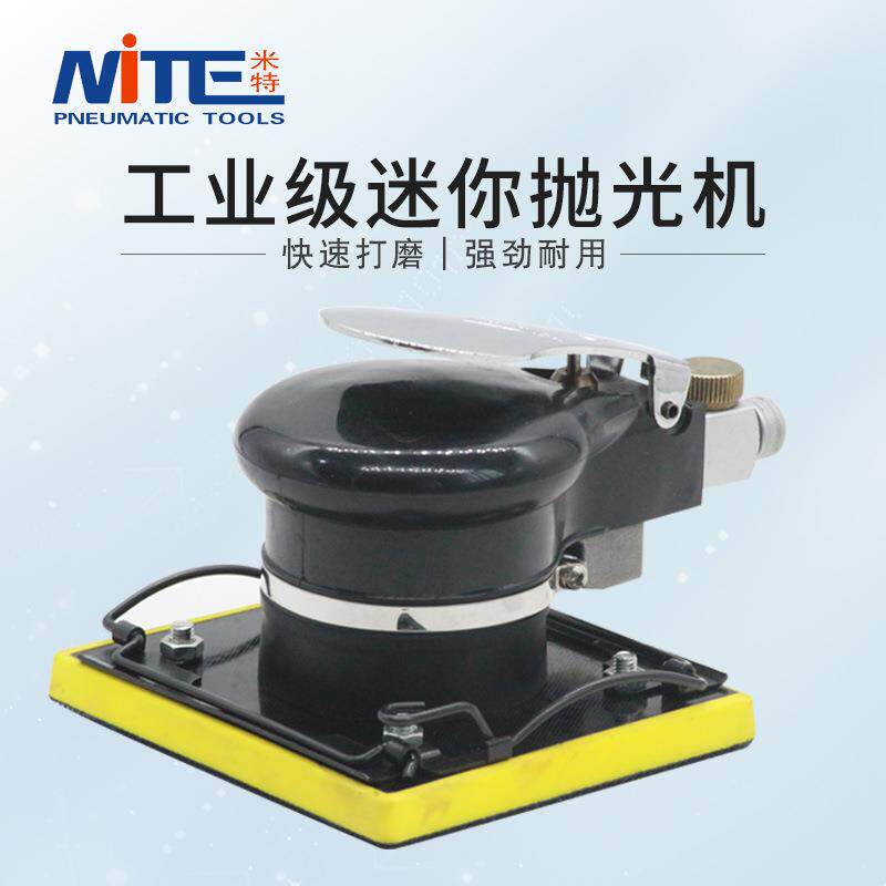 米特NT-813Z工业级风动方形打磨机100*110mm研磨抛光机气动砂纸机